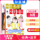 7-10月現貨 兒童文學(xué)少年版雜志訂閱 經(jīng)典+選萃每月2冊 7-15歲中小學(xué)生課外閱讀素材 青少年寫(xiě)作提升閱讀單期/半年/全年訂閱2025年1月-5月-7月-12月任選雜志鋪非過(guò)期刊 【現貨】?jì)和膶W(xué)
