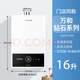 萬(wàn)和燃氣熱水器16Q6 16QL6 雙伺服恒溫零冷水 13升 16升 鉆石系列 16L 13L 天然氣 全新Q6雙伺服+無(wú)冷感恒溫