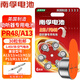 南孚助聽(tīng)器專(zhuān)用電池鋅空電池耳背耳內式耳蝸耳機電池紐扣式進(jìn)口電子適用西門(mén)子助聽(tīng)器瑞聲達 奧迪康 A13/PR48-30粒（5版）