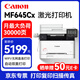佳能（Canon）MF645Cx彩色A4無(wú)線(xiàn)wifi激光打印機辦公商用 傳真雙面打印雙面復印掃描/連續批量復印掃描/銅版紙