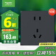 施耐德電氣 五孔插座面板十支裝 86型墻壁電源插座套裝 皓呈系列黑色 新國標