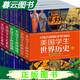 希利爾文史經(jīng)典：美國學(xué)生世界地理+歷史+藝術(shù)史（套裝共6冊）【官方正版】 地理+歷史+藝術(shù)史中英雙語(yǔ)