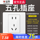 公牛（BULL）開關(guān)插座面板五孔5暗裝六孔線二三工料五眼電源大功率墻上86型扦 清單全配齊-正五孔1只-象牙白