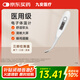 iHealth九安醫(yī)療 電子體溫計(jì)成人兒童嬰幼兒老人口腔腋下家用醫(yī)用DT-111B