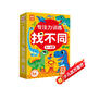 專(zhuān)注力訓練找不同5-6歲中級篇（盒裝）兒童左右腦全腦智力開(kāi)發(fā)趣味找不同動(dòng)手動(dòng)腦游戲卡片可反復擦寫(xiě)禮物暑假作業(yè) 一升二暑假銜接 小升初暑假銜接