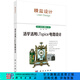 活學(xué)活用LTspice電路設計/（日）涉谷道雄著(zhù)；彭剛譯 科學(xué)出版社