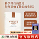 科學(xué)的反革命（人文與社會(huì )譯叢）（哈耶克對人類(lèi)思想的影響可能會(huì )與孔子思想對中國人的思想的影響一樣深遠和無(wú)孔不入）