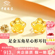 中國珠寶五角星黃金耳釘女足金彎鉤愛心耳環(huán)耳飾七夕情人節(jié)禮物送女友老婆 足金五角星心形耳釘+品牌禮盒 金重約2.3g