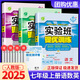 【科目版本可選】2025秋實驗班七年級上實驗班提優(yōu)訓練七上人教版七年級下初中七年級上冊下冊實驗班七下初一教材同步單元配套練習冊課堂輔導資料書 【七年級上】共3科 語文人教+數學人教+英語人教