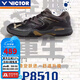 威克多羽毛球鞋勝利羽鞋防滑減震保護(hù)情侶款9200巭P8510CX夯運(yùn)動 P8510/CX(黑/亮金) 42