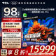 TCL電視 98Q9L Pro 98英寸 QD-Mini LED 蝶翼星曜屏 萬(wàn)象分區 絢彩XDR4500nits 超薄 98/100英寸電視