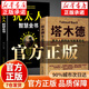 塔木德原著(zhù)中文版正版無(wú)刪減 塔木德原著(zhù)中文版正版 搭木德全集 書(shū)籍暢銷(xiāo)書(shū) 塔木德全集 塔木德原版正版 塔木德原著(zhù)中文版正版大全集原版 正版 【熱銷(xiāo)2冊】塔木德+猶太人智慧 官方正版 熱銷(xiāo)爆款??！