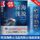 深海淺說(shuō) 汪品先院士 2020年中國好書(shū) 海洋資源地質(zhì)學(xué)探尋深海奧秘 科普讀物 上?？萍冀逃霭嫔? title=