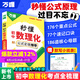 2026新版萬(wàn)唯中考初中秒懂數理化一本全公式秒記必背知識點(diǎn)歸納大全初一初二初三789年級數學(xué)物理化學(xué)公式速記萬(wàn)維官方旗艦店 數理化公式定理推導
