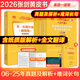官方旗艦店】版本任選2026考研英語(yǔ)黃皮書(shū)英語(yǔ)一考研真題 黃皮書(shū)英語(yǔ)一 黃皮書(shū)考研英語(yǔ)二考研英語(yǔ)真題2006-2025年張劍黃皮書(shū)英語(yǔ)一二 26英一真題精解【難詞長(cháng)句套】05-25含紙質(zhì)解析