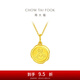 周大福兔年生肖兔狗生肖牌足金黃金吊墜(工費:120計價)EOF686 足金 約1.95g