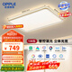 歐普照明（OPPLE）全光譜護(hù)眼吸頂燈客廳燈照明簡約品見系列-130W智能【包安裝】