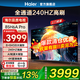 海爾（Haier）電視85英寸一級(jí)能效 240HZ高刷 6+64G大內(nèi)存 4K超高清分辨率 2.1聲道杜比音效 護(hù)眼認(rèn)證平板電視機(jī) 85英寸 爆款6+64G 240HZ高刷 護(hù)眼認(rèn)證 海爾高配