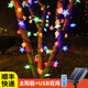 院見燈太陽能燈串彩燈節(jié)日庭院燈星星氣泡球戶外花園院子氛圍裝飾串串燈 太陽能-22米200燈-彩色-USB+遙控