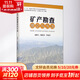 礦產(chǎn)勘查理論與方法 中國地質(zhì)大學(xué)出版社 趙鵬大,魏俊浩 等 編 書(shū)籍