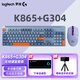 羅技（Logitech）K865+G304無線電競(jìng)游戲鍵鼠套裝 便攜家用辦公鍵盤鼠標(biāo)套裝 TTC紅軸藍(lán)牙鍵盤 K865藍(lán)色+G304紫色+桌墊