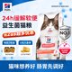 希爾思Hill‘s進(jìn)口貓糧腸胃呵護糧 希爾斯成貓通用貓主糧 理想腸胃6磅 完美腸胃6磅