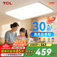TCLLED客廳燈簡約大氣臥室吸頂燈 全光譜客廳大燈三色調(diào)光無憂安裝