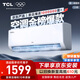TCL京東聯(lián)名大1.5匹新一級能效真省電SE掛機(jī)空調(diào)冷暖變頻KFR-35GW/JD21+B1國家補(bǔ)貼以舊換新