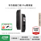 華為智能門鎖 Pro 尊享版 家用指紋鎖AI智能鎖密碼鎖3D人臉識(shí)別解鎖全自動(dòng)電子門鎖e311全屋智能聯(lián)動(dòng)款 尊享款丨Pro版【支持3D人臉識(shí)別+AI指紋識(shí)別】 手機(jī)一碰開鎖+智能家居聯(lián)動(dòng)+五年質(zhì)保