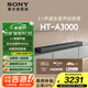 索尼（SONY）HT-A3000 3.1聲道 一體式全景聲 回音壁 360智能穹頂 家庭影院 Soundbar 藍(lán)牙 電視音響