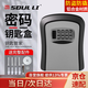 首力密碼盒裝修鑰匙盒金屬收納盒大門(mén)工地防盜鑰匙箱戶(hù)外壁掛式防砸