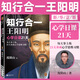 知行合一王陽(yáng)明:心學(xué)日課21天 度陰山