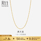 周生生滿(mǎn)天星18K黃金項鏈百搭素鏈女鎖骨鏈03817N18KY45厘米