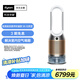 戴森DYSON PH05 空氣加濕智能凈化器 兼具空氣凈化器 無霧加濕 除菌除甲醛除異味 寵護(hù)認(rèn)證 白金色