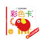 黑白卡專(zhuān)利認(rèn)證 寶寶視覺(jué)激發(fā)卡彩色卡1 0-1歲新生嬰兒早教黑白卡閃卡?6個(gè)月-3歲寶寶適用追視大卡 專(zhuān)注三十年嬰幼兒視覺(jué)研發(fā) 海潤(rùn)陽(yáng)光 