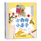 小狗的小房子 中國少年兒童出版社 9787514898804 孫幼軍