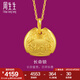 周生生七夕禮物 黃金吊墜吉祥如意鈴鐺嬰兒長命鎖寶寶金鎖09298P計價 4.59克(含工費100元)
