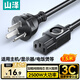 山澤 國(guó)標(biāo)電源線1.5米 電腦臺(tái)式主機(jī)顯示器三孔芯品字尾通用 打印機(jī)箱電飯煲炒鍋電子秤 直插頭ZTDY15