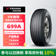 優(yōu)科豪馬橫濱汽車輪胎 235/60R18 103H G99A 適配東風日產(chǎn)/奇駿2022款