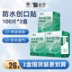 云南白藥泰邦防水創(chuàng)口貼  透氣皮外傷擦傷創(chuàng)口貼防磨腳 100片*3盒