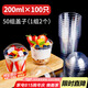 SHUANG YU布丁杯100只*200ml慕斯杯一次性塑料杯子帶蓋水果蛋糕酸奶杯隨機(jī)