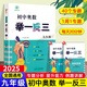 【正版現貨】2025初中奧數舉一反三全套3冊789七年級八年級九年級數學思維專項訓練奧賽真題初一初二初三數學競賽教程尖子生題庫練習冊奧數教程 初中奧數舉一反三九年級