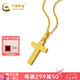 中國(guó)黃金（CHINA GOLD）黃金吊墜女款足金項(xiàng)鏈?zhǔn)旨芩屠掀艐寢屔斩Y物 約1.76g