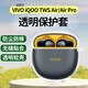 Masentek 耳機(jī)保護(hù)套 適用于VIVO iQOO TWS Air pro藍(lán)牙耳機(jī)2/3 TPU充電倉(cāng)盒硅膠收納盒軟保護(hù)殼配件 透明