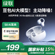 綠聯(lián) S8「新品限定」耳夾式藍(lán)牙耳機(jī) 主動(dòng)降噪骨傳導(dǎo)概念開放式不入耳運(yùn)動(dòng)通勤學(xué)生適用蘋果華為小米