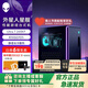 外星人【旗艦水冷】星艦 R17游戲高端電競臺式電腦整機 至高可選Ultra9-285K 32G 1TB RTX5080顯卡黑神話(huà) 1773KT：U7/32G/1T/5070Ti