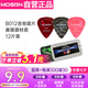 莫森（MOSEN）B012吉他撥片賽璐璐材質(zhì) 12片裝3種厚度0.46/0.71/0.84mm光面