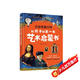 名畫里看世界：給孩子的第一本藝術(shù)啟蒙書（精裝彩色珍藏本，適合全家人共讀的美的啟蒙書。在孩子小的時(shí)候，為他種下一顆美的種子，讓發(fā)現(xiàn)美的能力陪伴他的一生。哈佛藝術(shù)博物館、中央美院盛贊?。? title=