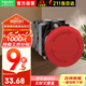 施耐德電氣急停按鈕開(kāi)關(guān) XB2B 紅色 金屬 按鈕 XB2BS542C 40mm蘑菇頭