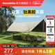 Naturehike挪客云霄鈦黑膠天幕戶(hù)外露營(yíng)野營(yíng)野餐防雨防水防曬大空間遮陽(yáng)棚篷 六邊形/木紋鋁桿(17㎡/10-12人)